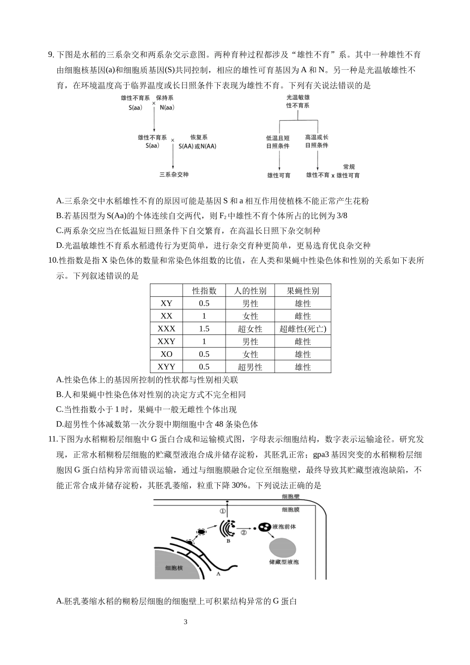 四川省绵阳市南山中学集团学校2024-2025学年高三上学期10月联考生物试题含答案.docx_第3页