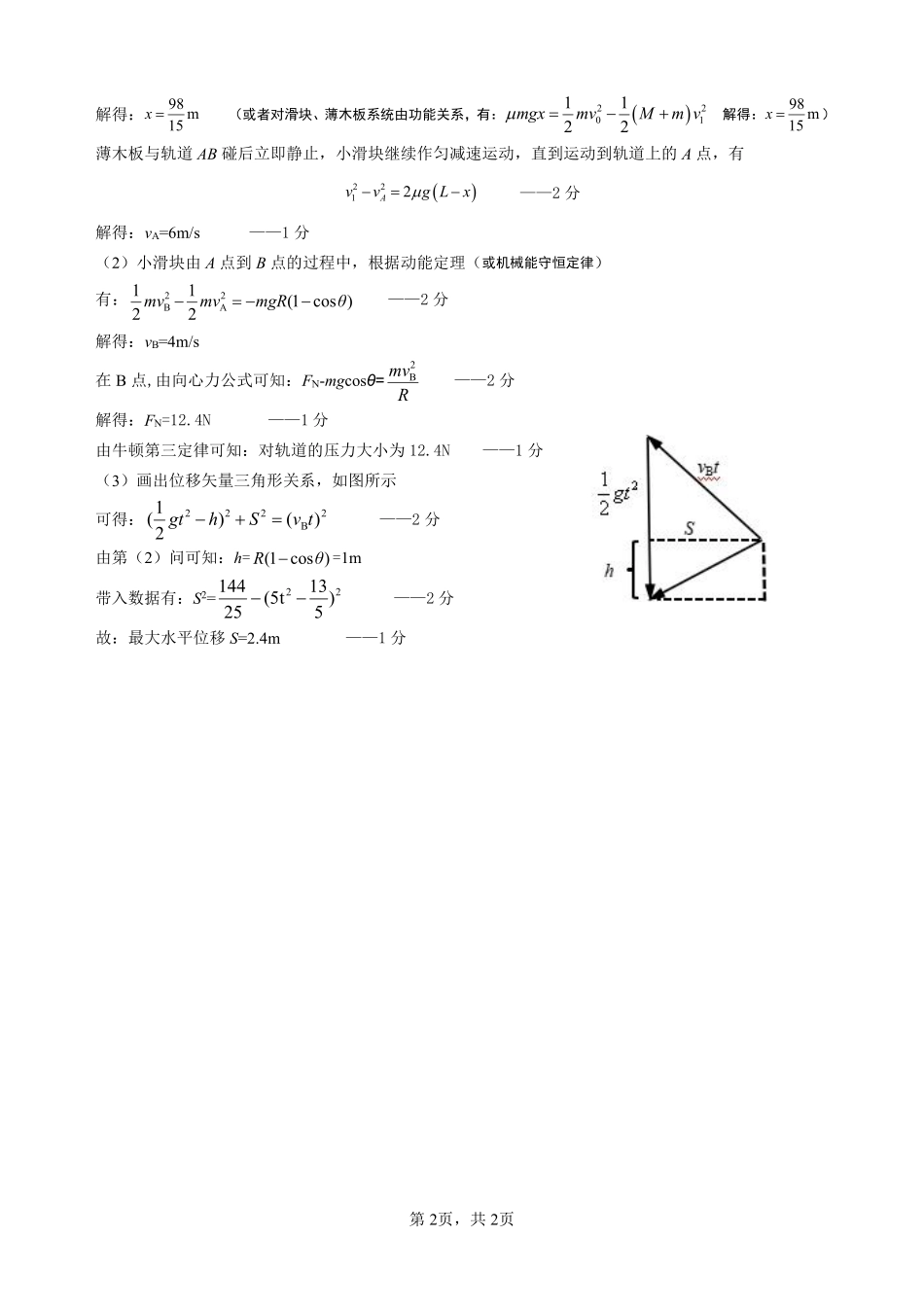 四川省绵阳市南山中学集团学校2024-2025学年高三上学期10月联考物理答案.pdf_第2页
