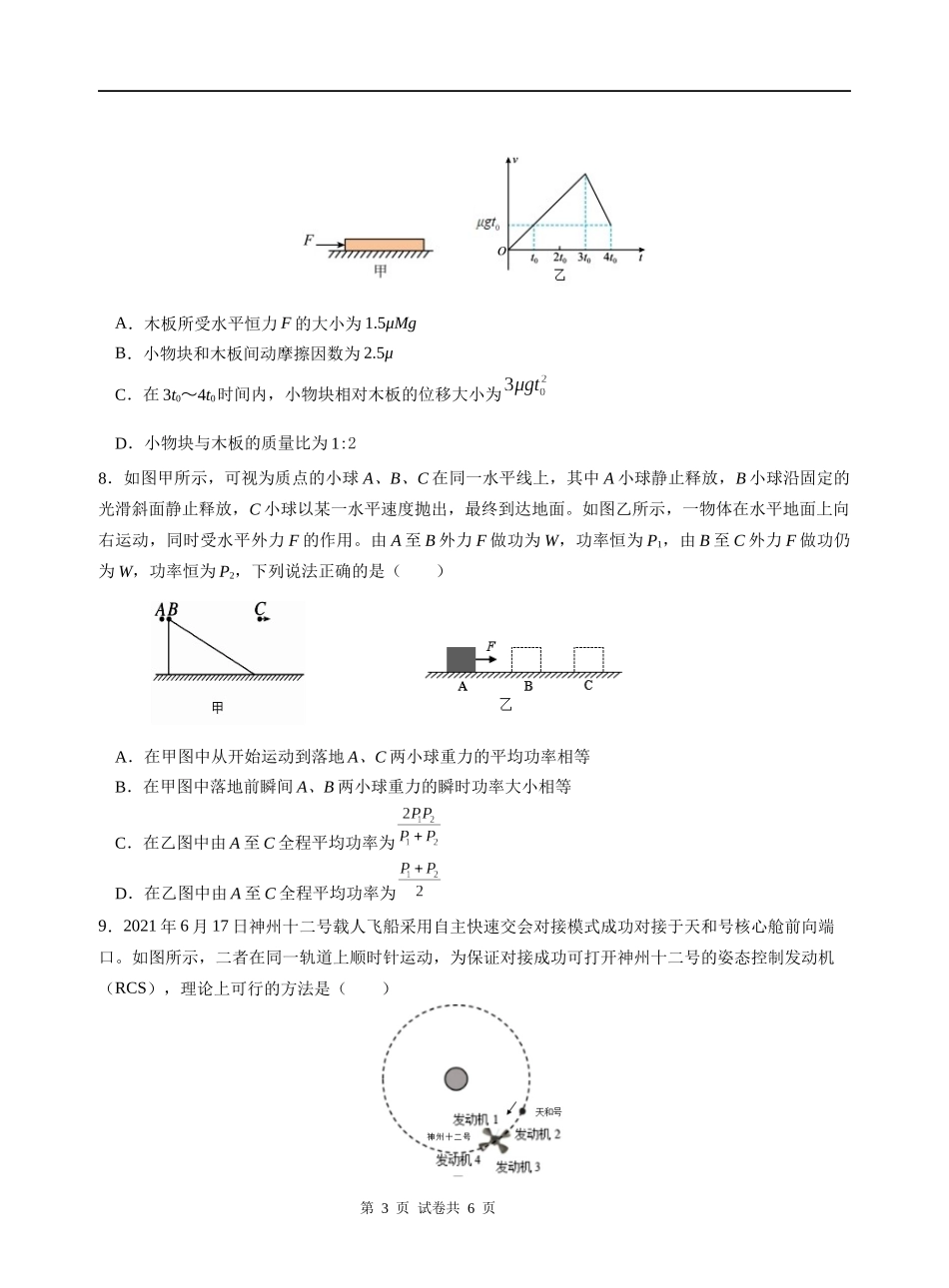 四川省绵阳市南山中学集团学校2024-2025学年高三上学期10月联考物理试题.docx_第3页
