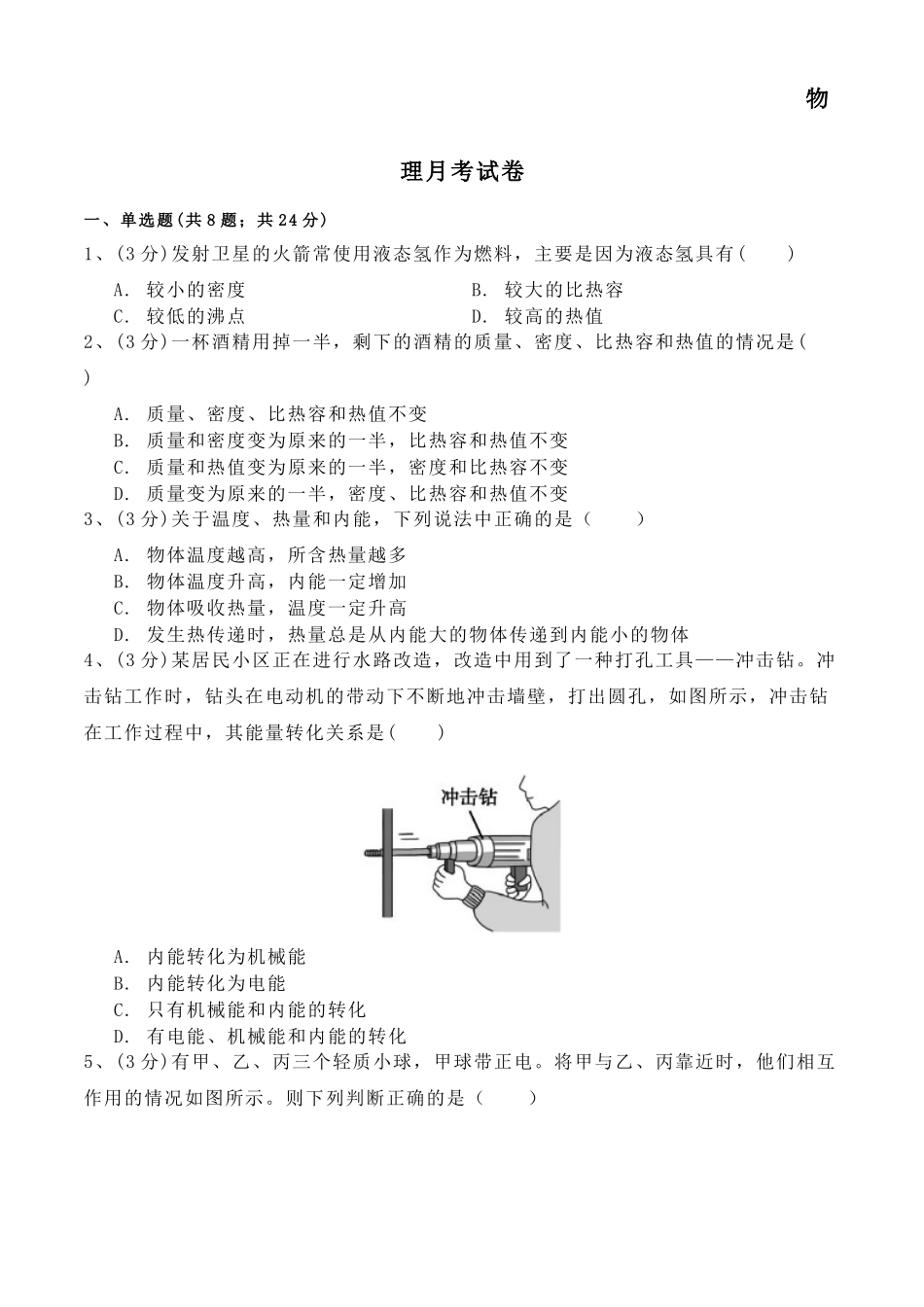物理月考试卷.docx_第1页