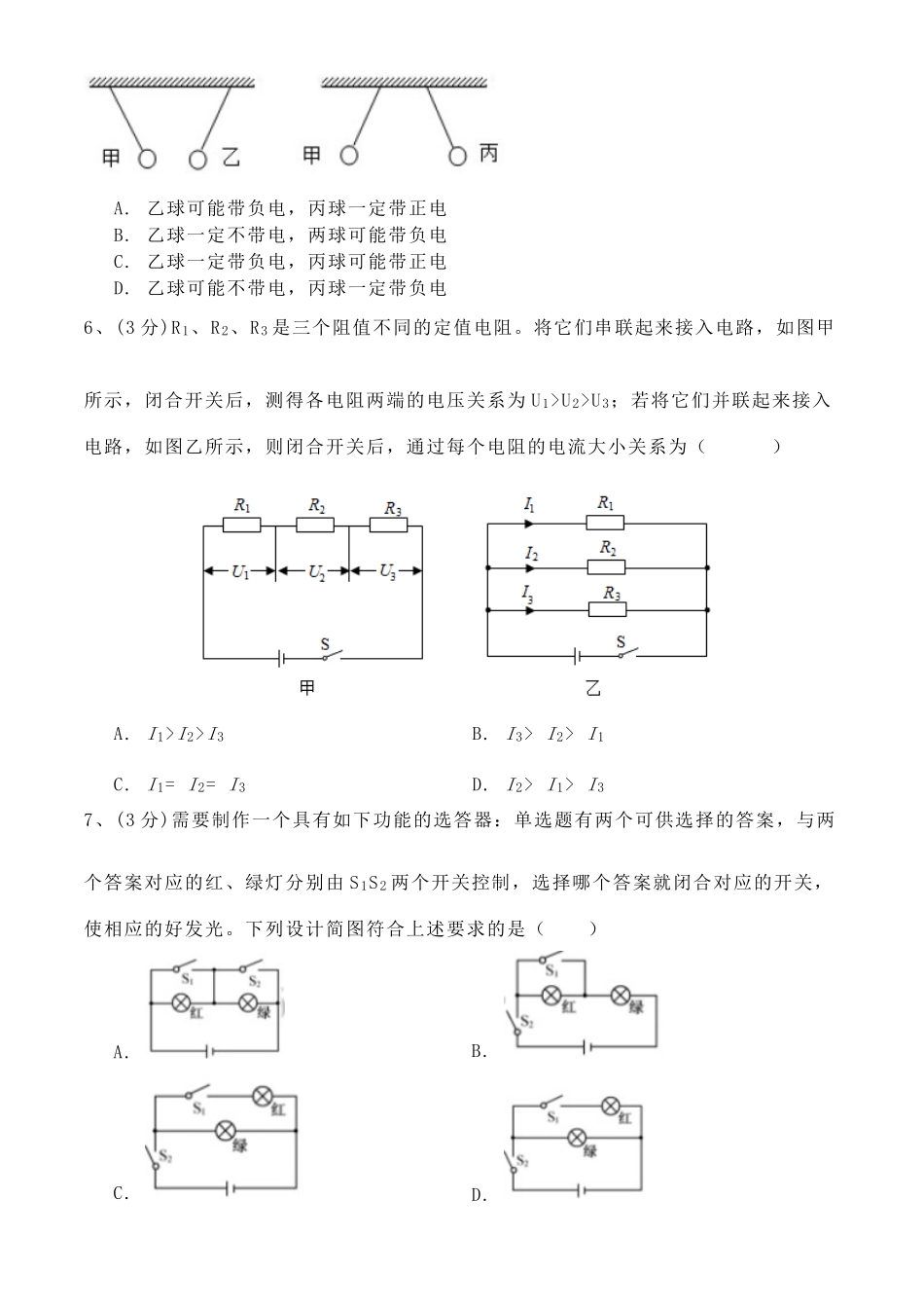 物理月考试卷.docx_第2页