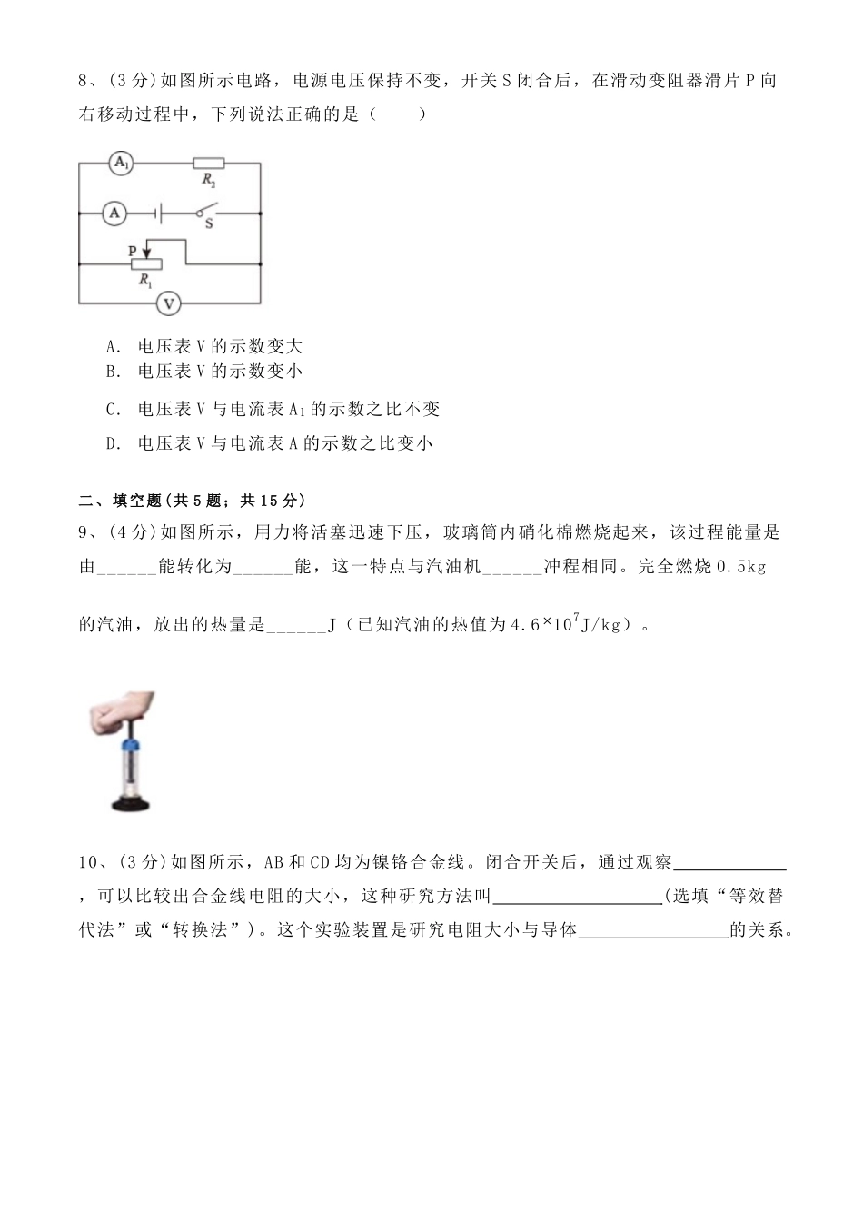 物理月考试卷.docx_第3页