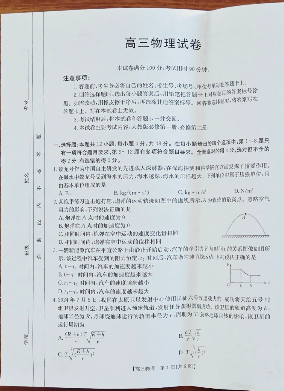 新疆2025届高三金太阳10月联考物理试题.pdf_第1页