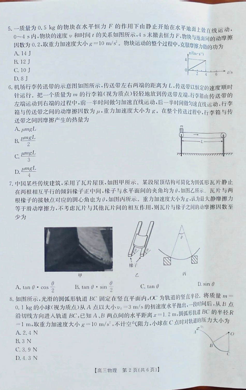 新疆2025届高三金太阳10月联考物理试题.pdf_第2页