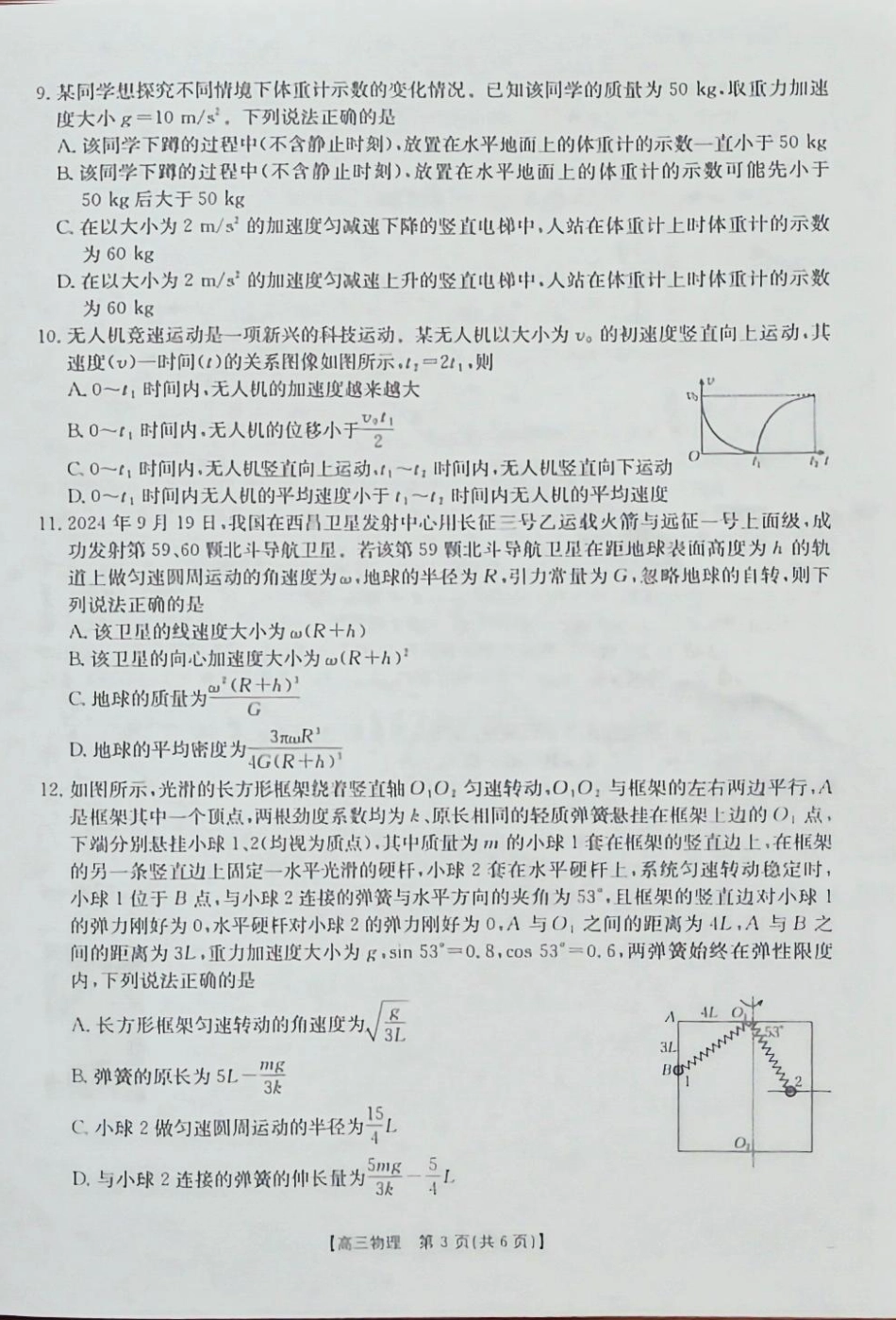 新疆2025届高三金太阳10月联考物理试题.pdf_第3页