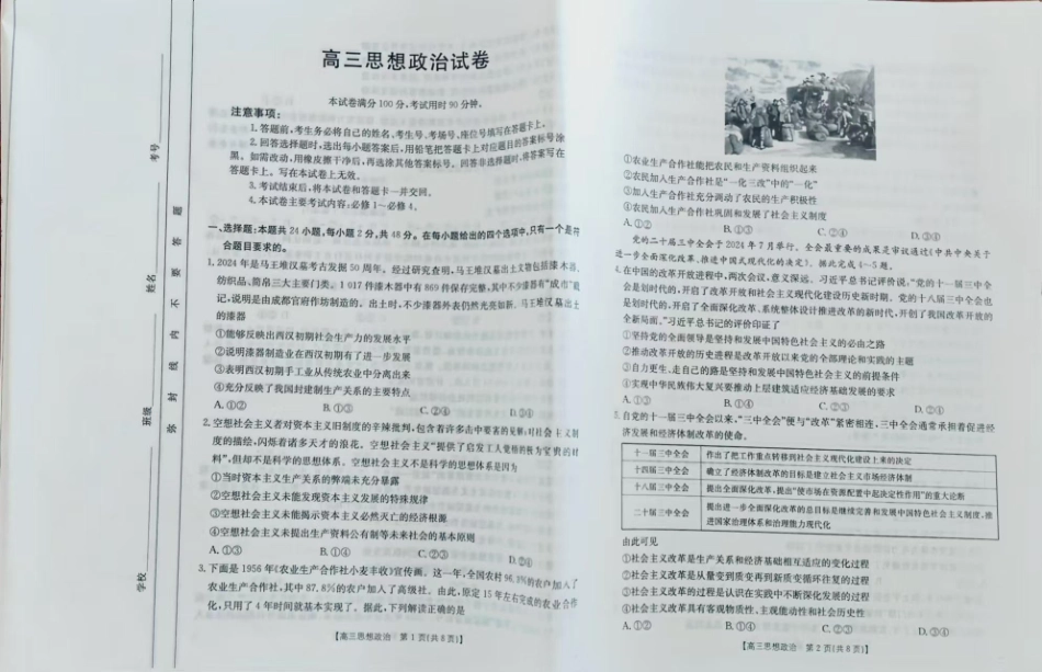 新疆2025届高三金太阳10月联考政治试题.pdf_第1页
