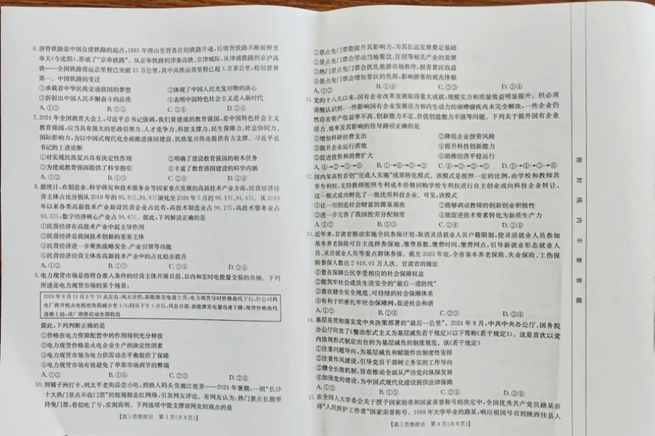 新疆2025届高三金太阳10月联考政治试题.pdf_第2页