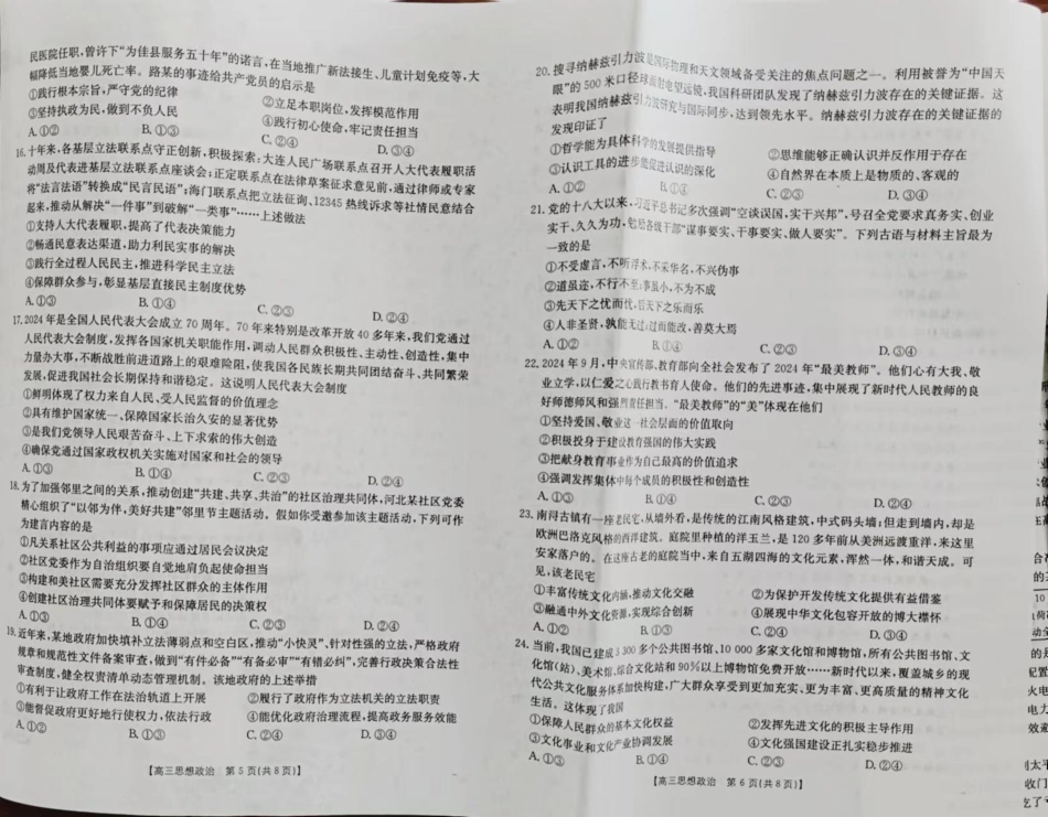 新疆2025届高三金太阳10月联考政治试题.pdf_第3页