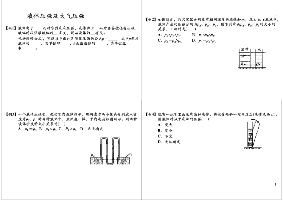 液体压强及大气压强.pdf_第1页