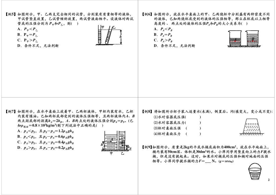 液体压强及大气压强.pdf_第2页