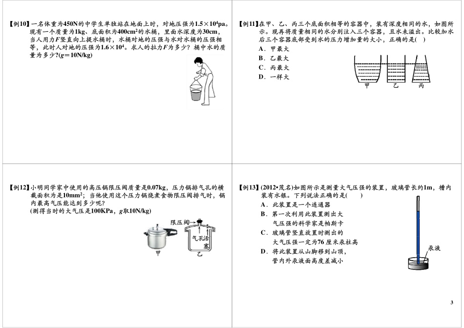 液体压强及大气压强.pdf_第3页