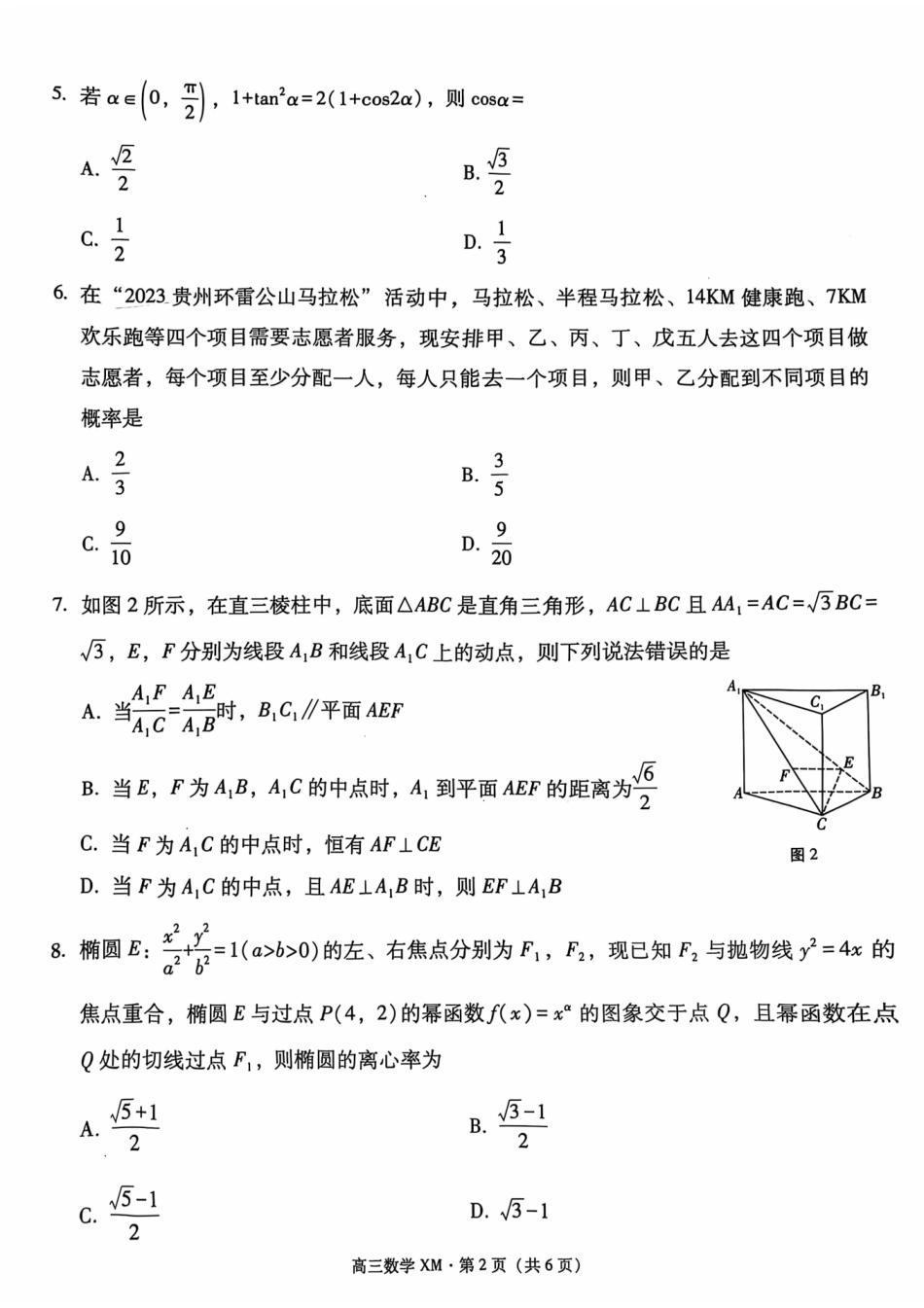 云南省大理白族自治州宾川县高平第一完全中学2024-2025学年高三上学期期中考试数学试题.pdf_第2页