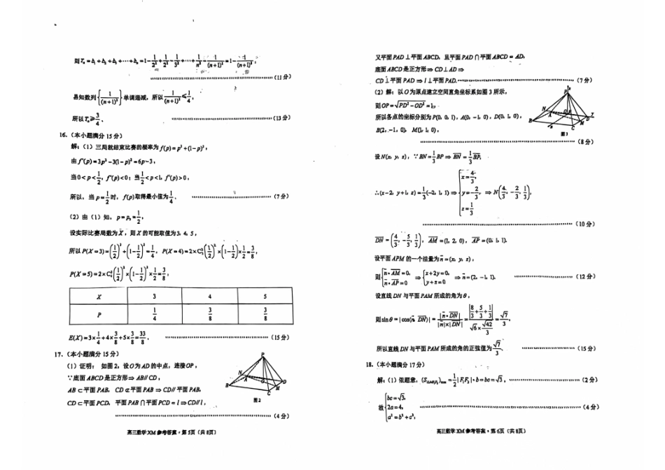 云南省大理白族自治州宾川县高平第一完全中学2024-2025学年高三上学期期中考试数学试题答案.pdf_第3页