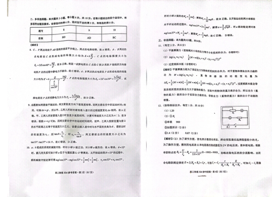 云南省大理白族自治州宾川县高平第一完全中学2024-2025学年高三上学期期中考试物理试题答案.pdf_第2页