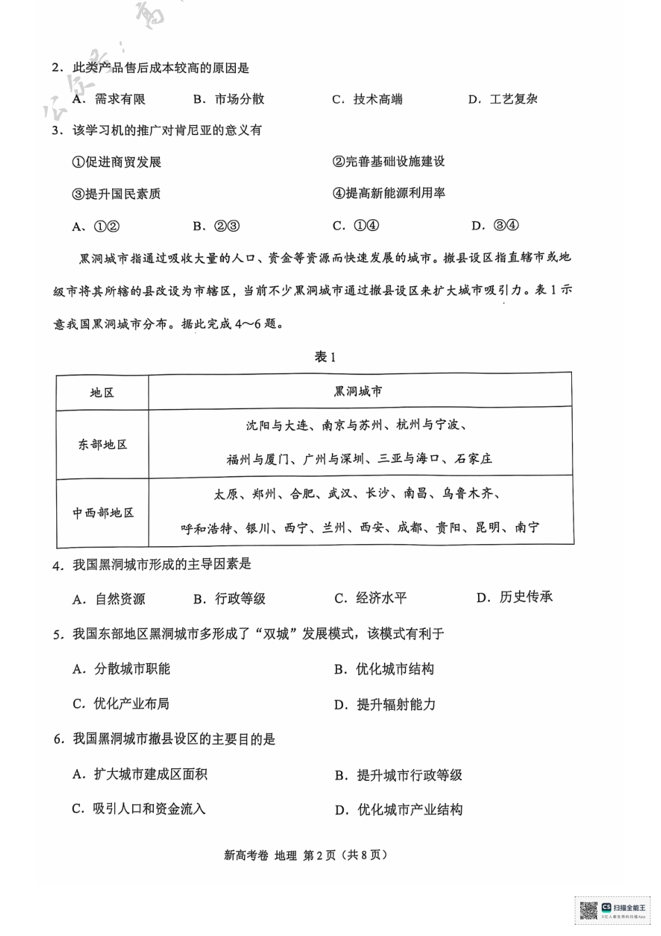 云南省德宏傣族景颇族自治州民族第一中学等校2024-2025学年高三上学期10月月考地理试题含答案.pdf_第2页