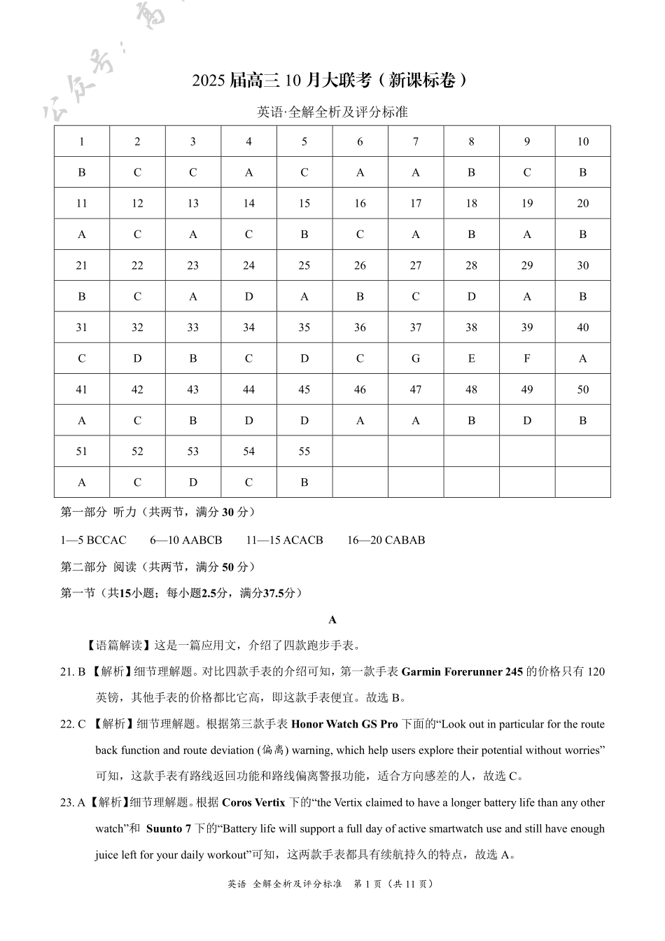 云南省德宏傣族景颇族自治州民族第一中学等校2024-2025学年高三上学期10月月考英语全解全析及评分标准.pdf_第1页