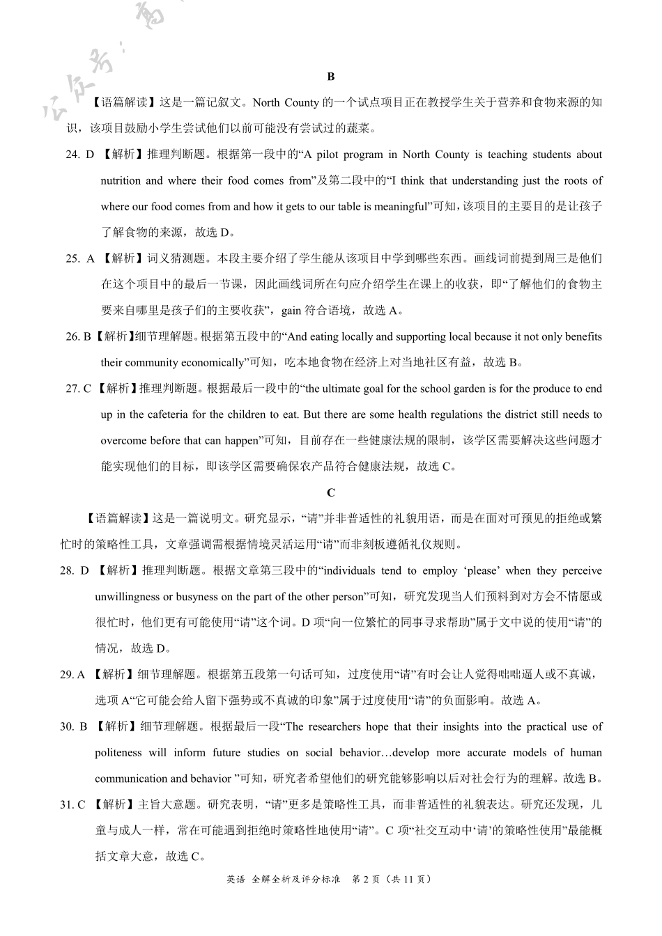 云南省德宏傣族景颇族自治州民族第一中学等校2024-2025学年高三上学期10月月考英语全解全析及评分标准.pdf_第2页