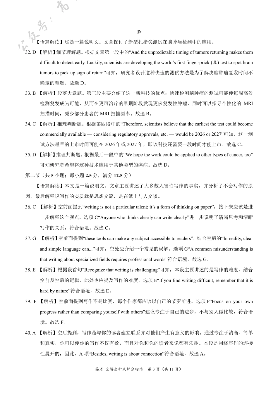 云南省德宏傣族景颇族自治州民族第一中学等校2024-2025学年高三上学期10月月考英语全解全析及评分标准.pdf_第3页