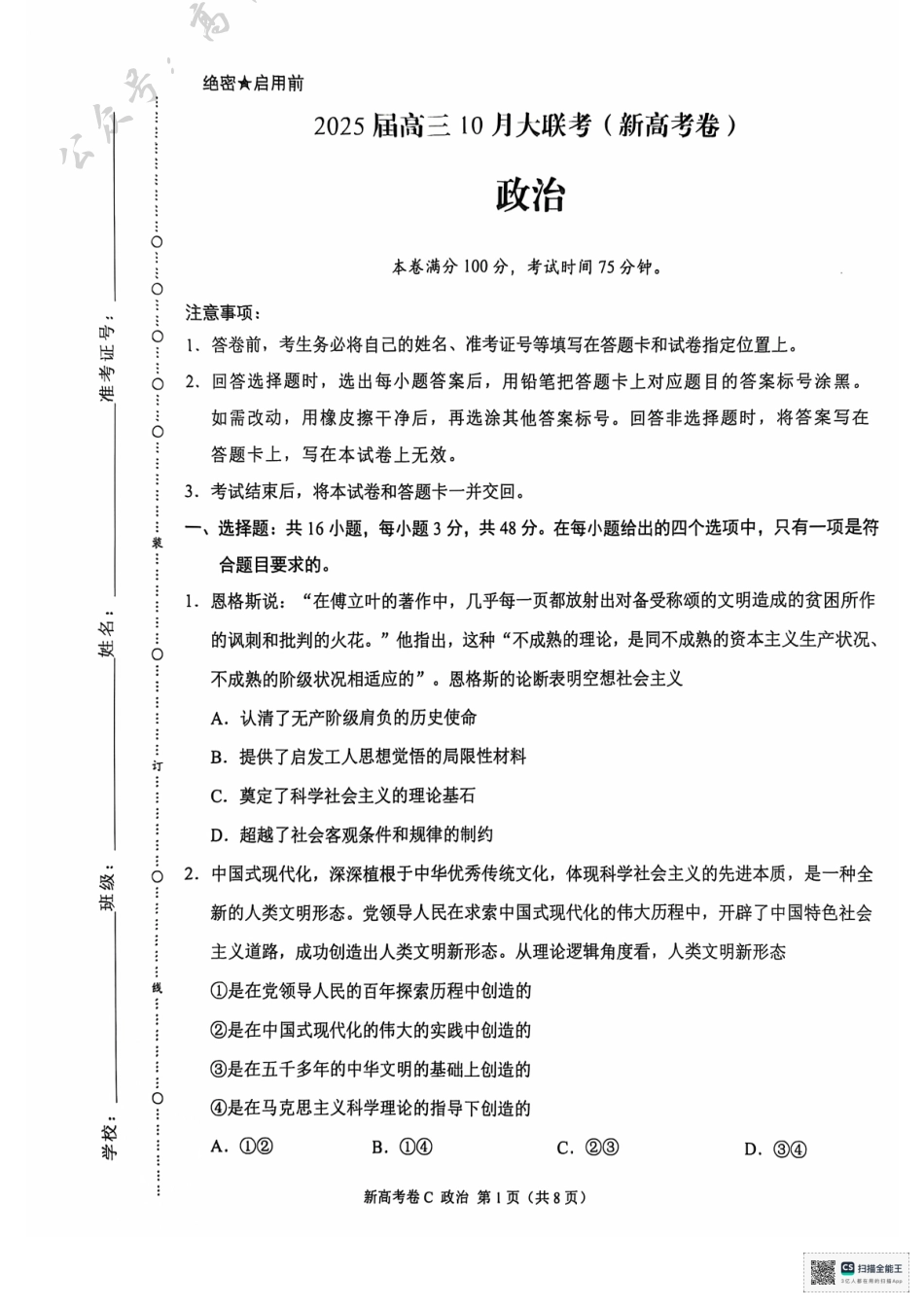 云南省德宏傣族景颇族自治州民族第一中学等校2024-2025学年高三上学期10月月考政治试题含答案.pdf_第1页