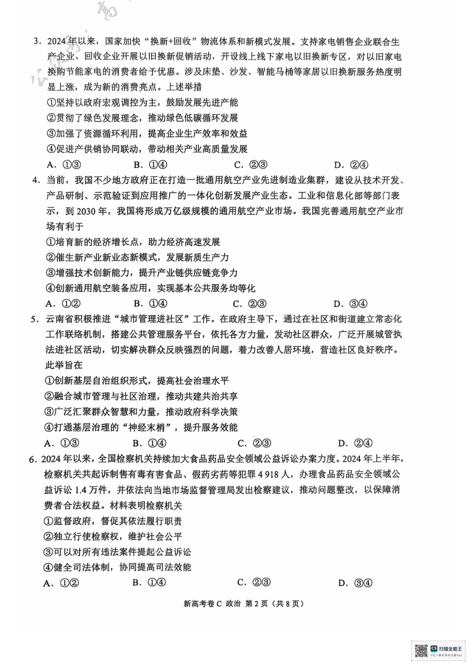 云南省德宏傣族景颇族自治州民族第一中学等校2024-2025学年高三上学期10月月考政治试题含答案.pdf_第2页