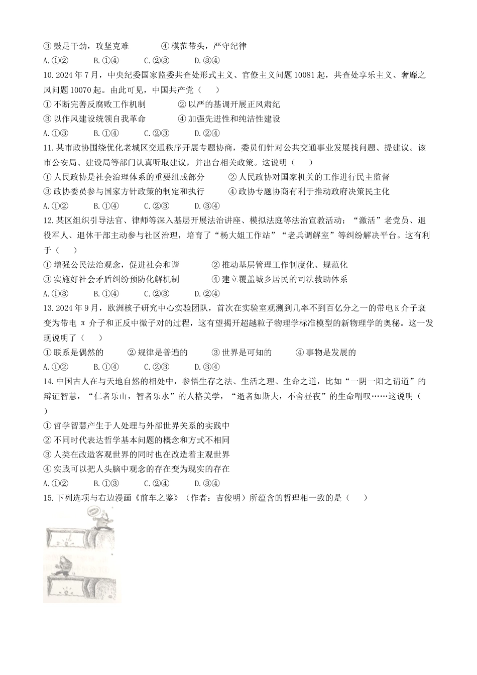 浙江省湖州市、衢州市、丽水市2024-2025学年高三上学期11月教学质量检测政治试题（含答案）.docx_第3页