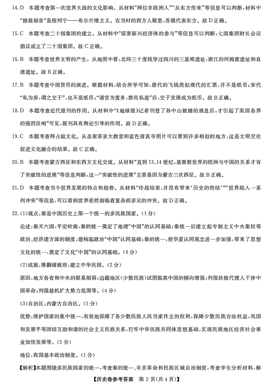 浙江省强基联盟2024-2025学年高三上学期10月联考历史试题答案.pdf_第2页