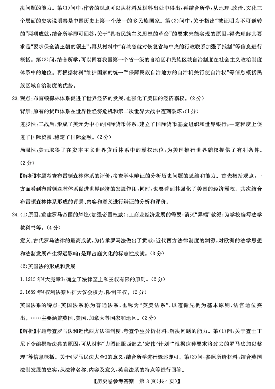 浙江省强基联盟2024-2025学年高三上学期10月联考历史试题答案.pdf_第3页