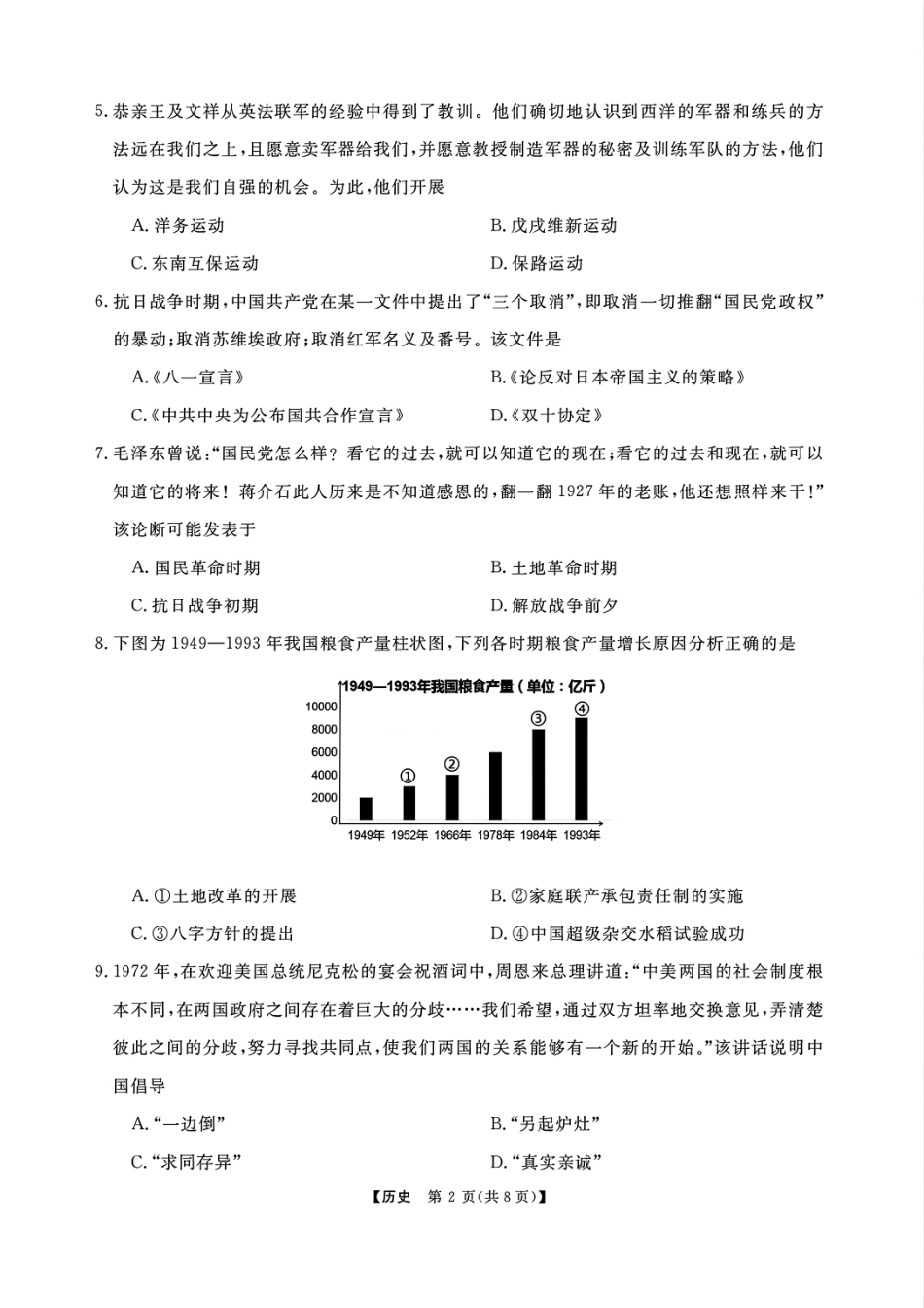 浙江省强基联盟2024-2025学年高三上学期10月联考历史试题含答案.pdf_第2页