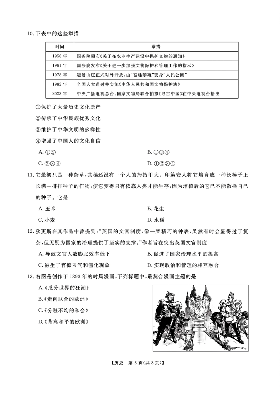浙江省强基联盟2024-2025学年高三上学期10月联考历史试题含答案.pdf_第3页