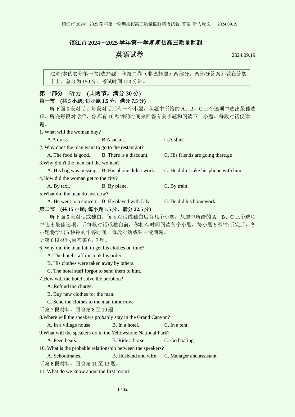 镇江市2024～2025学年第一学期期初高三质量监测英语试卷 答案 听力原文.docx_第1页