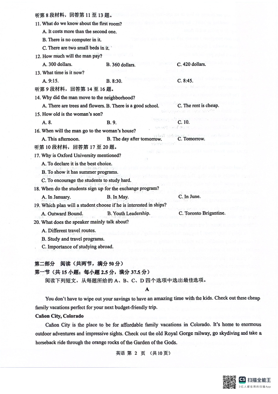 镇江市2024～2025学年第一学期期初高三质量监测英语试卷.pdf_第2页