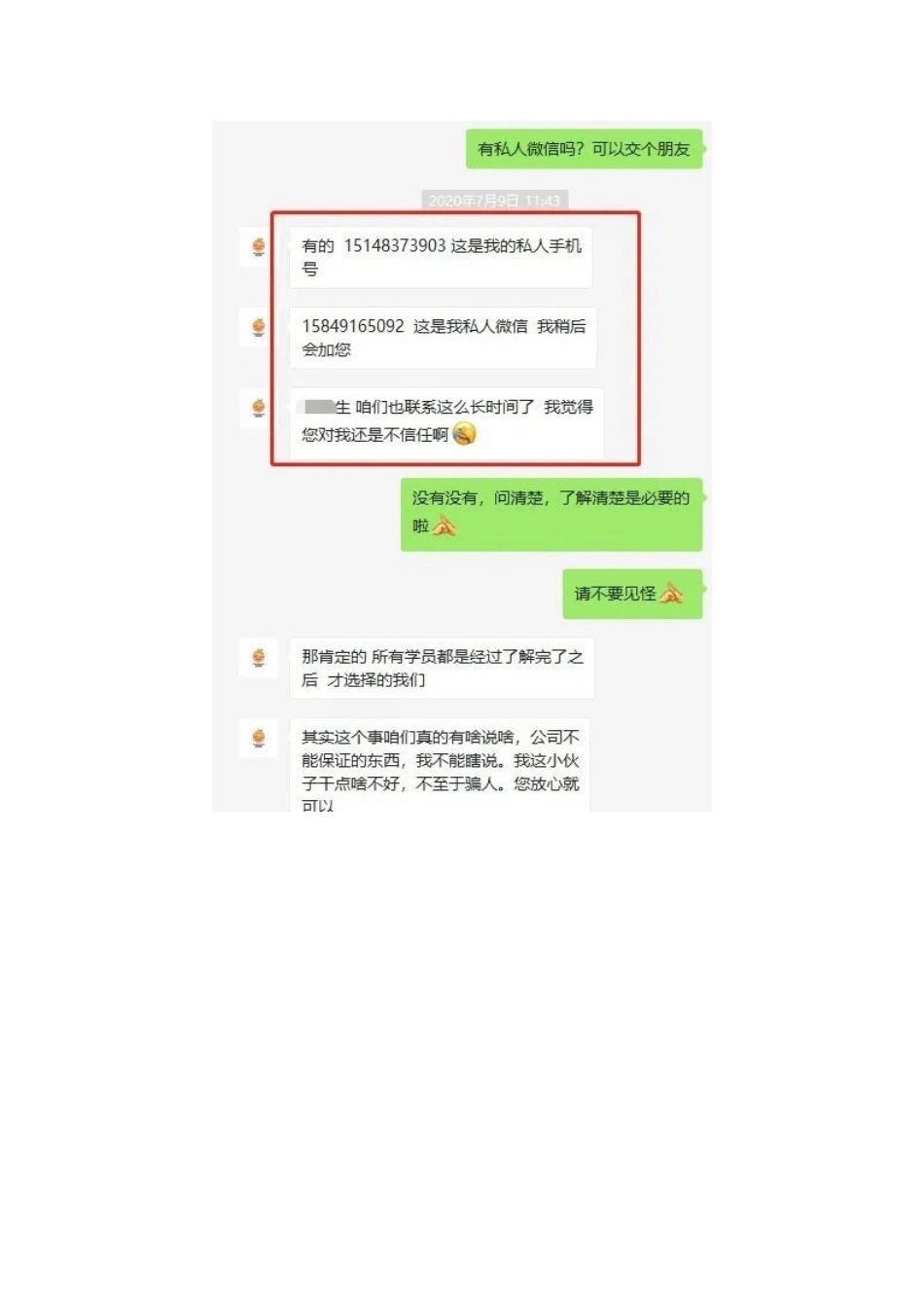 执业药师代报名被骗.docx_第3页