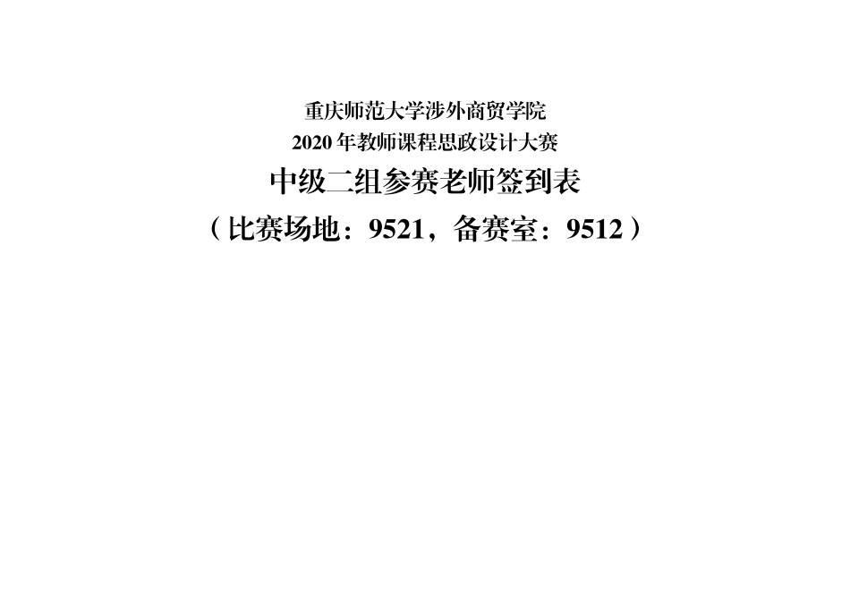 中级二组汇总表(签到表打印1张).docx_第1页