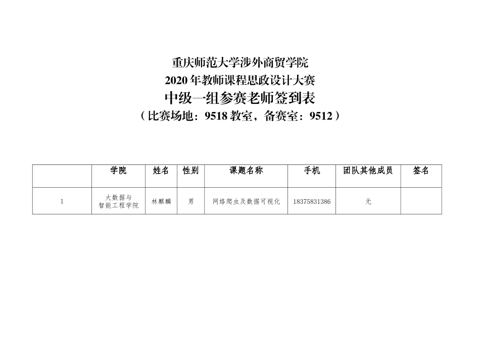 中级一组汇总表（签到表打印1张）.docx_第1页