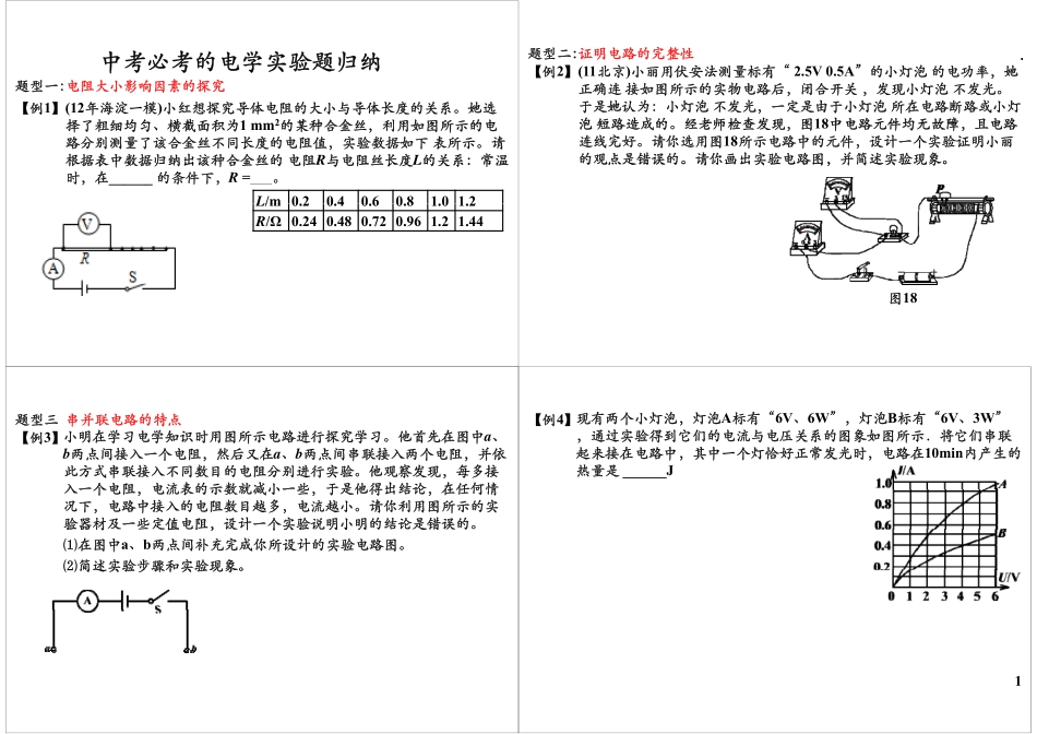中考必考的电学实验题归纳.pdf_第1页