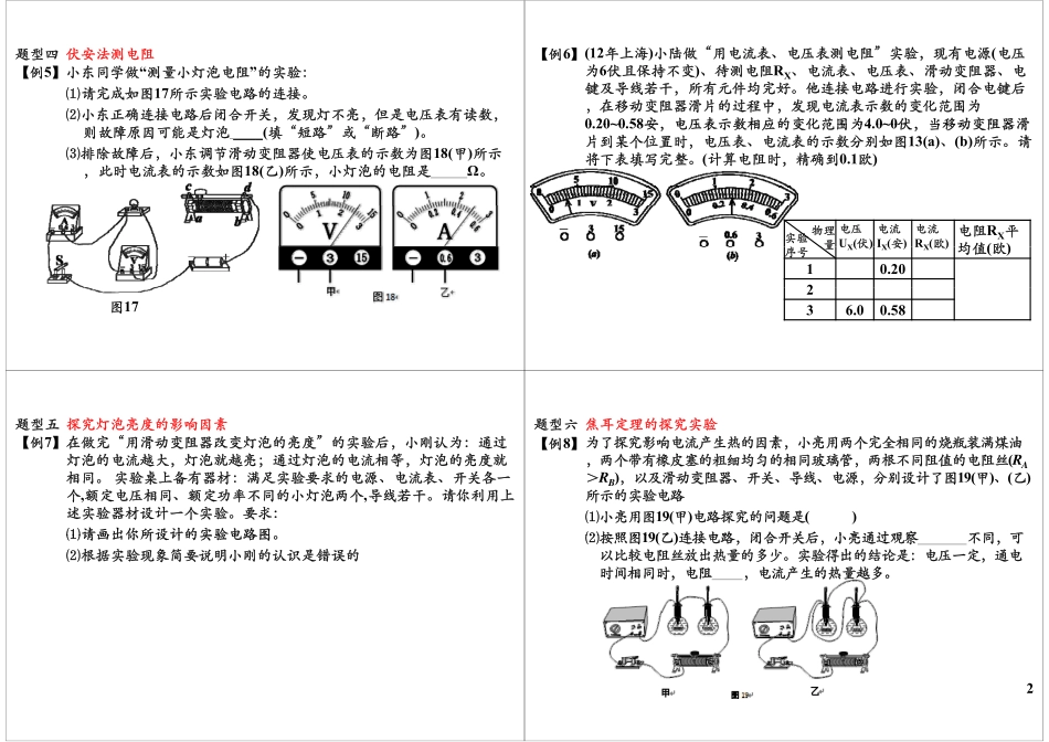 中考必考的电学实验题归纳.pdf_第2页