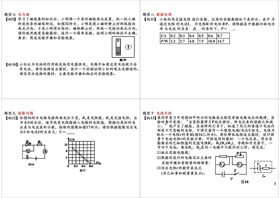 中考必考的电学实验题归纳.pdf_第3页