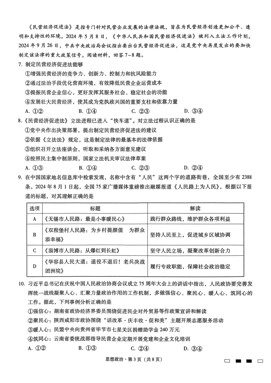 重庆巴蜀中学2025届高考适应性月考卷（二）政治含答案.pdf_第3页