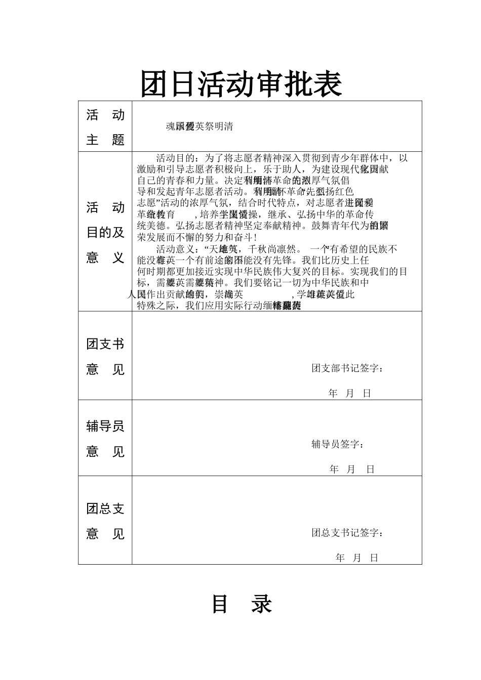 重庆对外经贸学院2019级数学与计算机学院计算机一班“清明祭英烈，传承爱国魂”团组织生活会策划书.docx_第2页