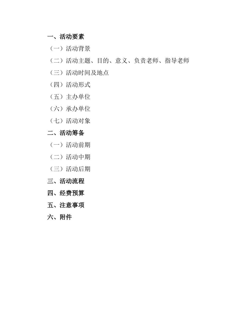 重庆对外经贸学院2019级数学与计算机学院计算机一班“清明祭英烈，传承爱国魂”团组织生活会策划书.docx_第3页