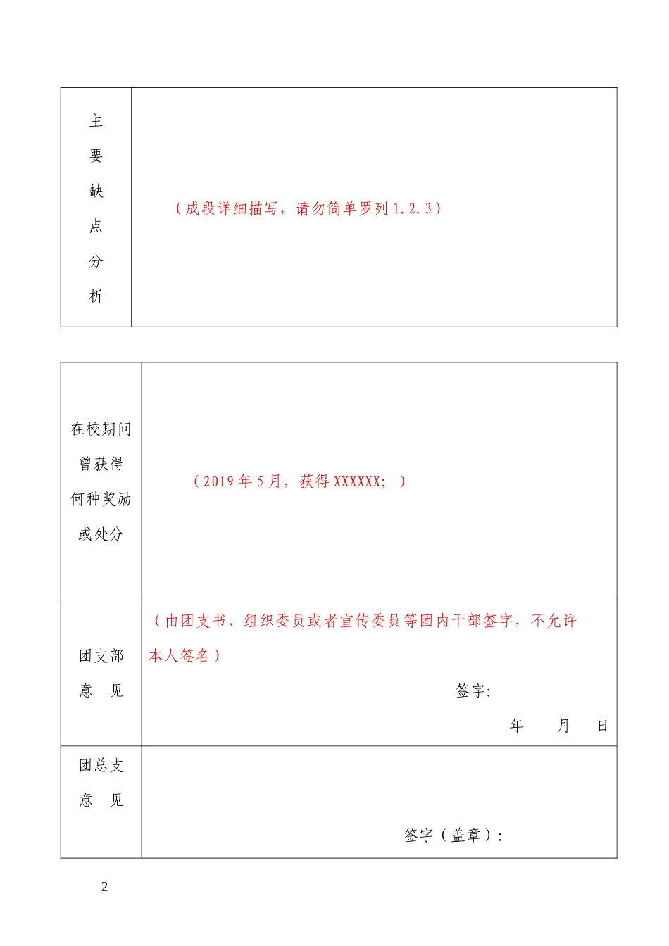 重庆对外经贸学院推优入党表格.docx_第2页