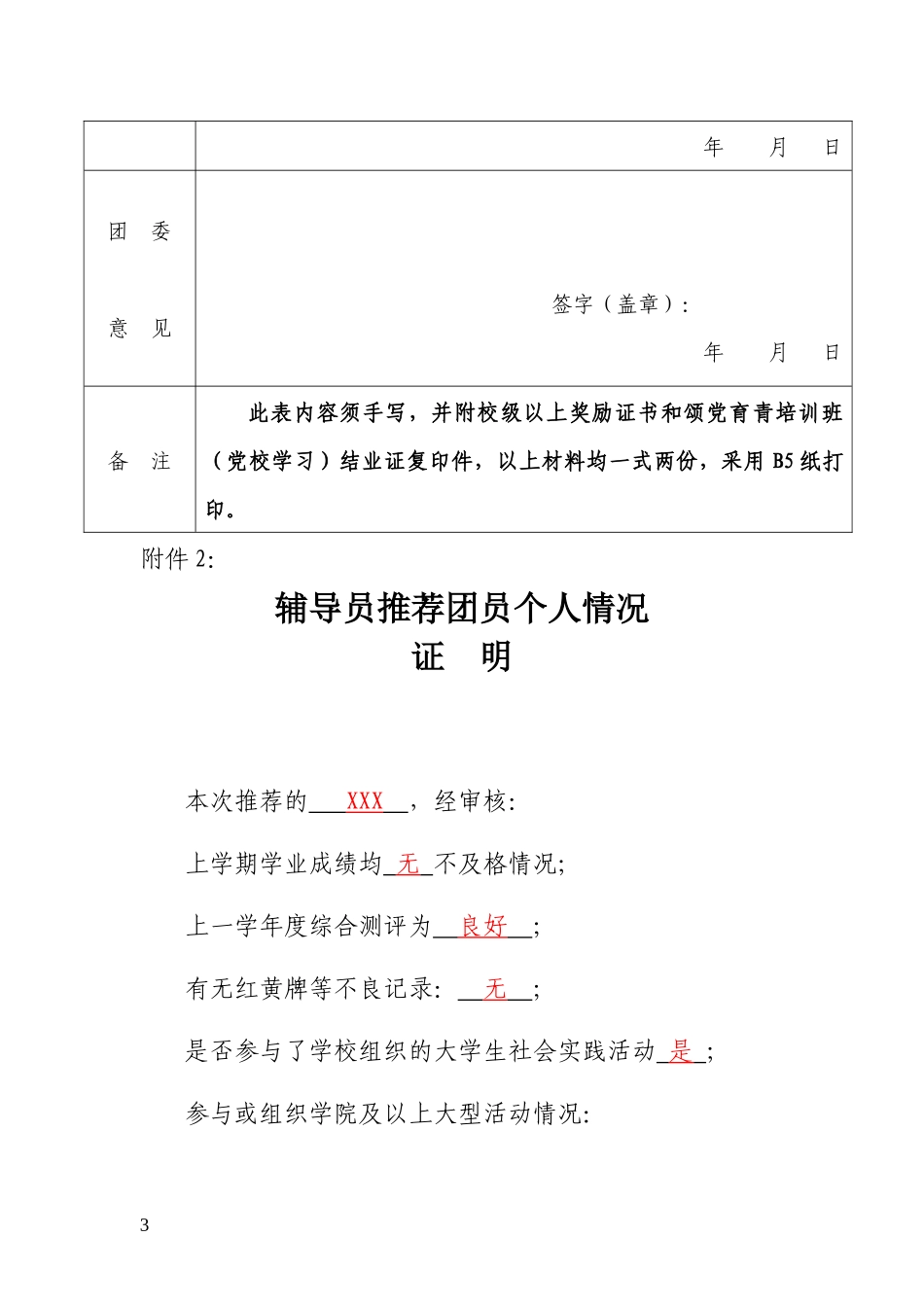 重庆对外经贸学院推优入党表格.docx_第3页