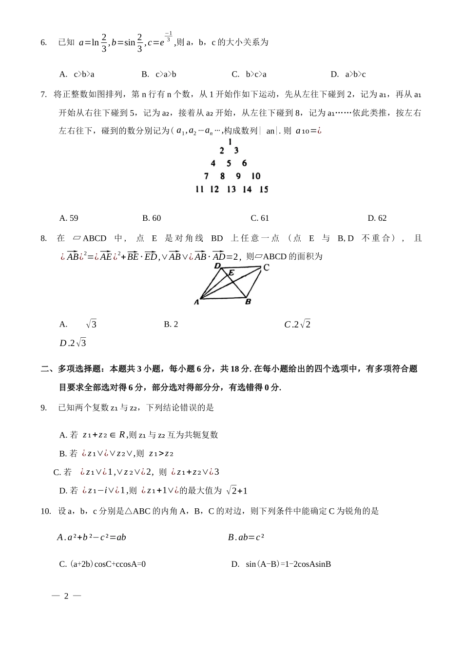 重庆市2025届高三第三次质量检测数学试卷（含解析）.docx_第2页