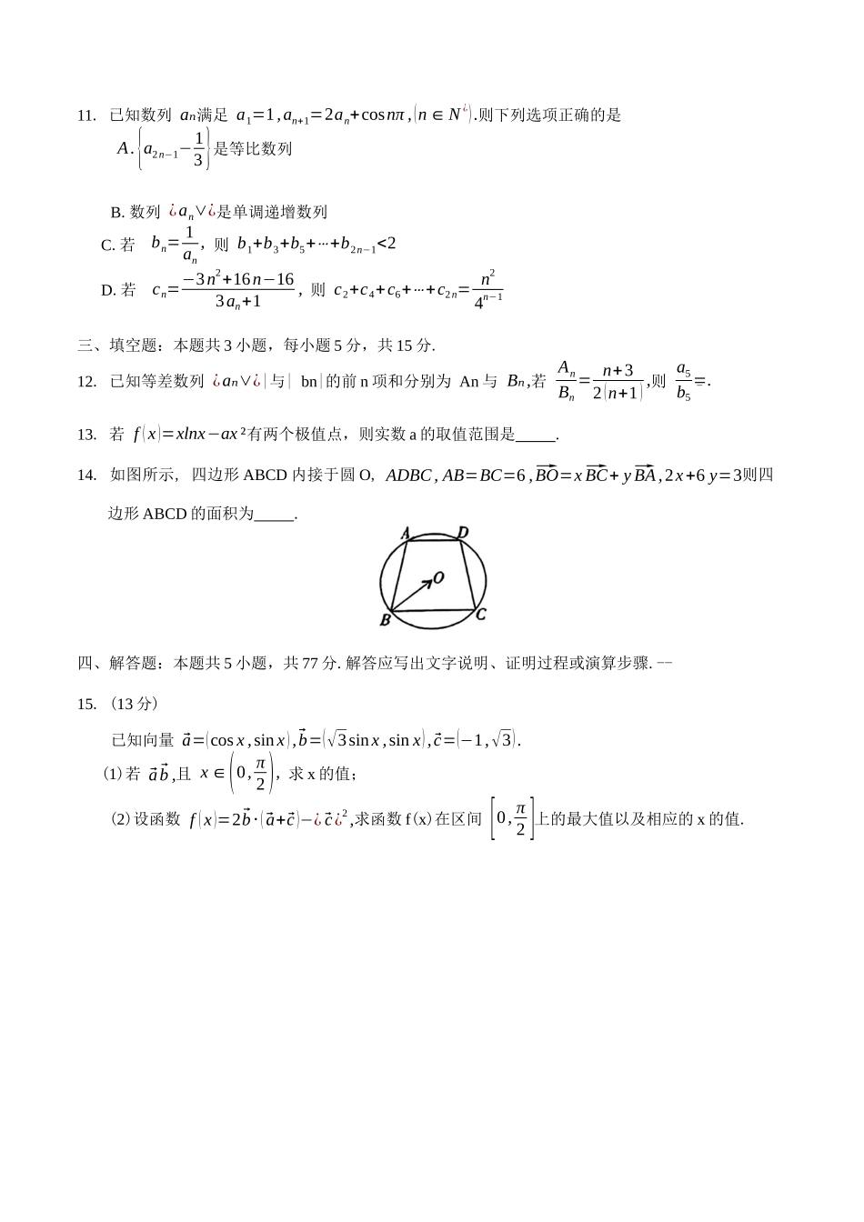 重庆市2025届高三第三次质量检测数学试卷（含解析）.docx_第3页