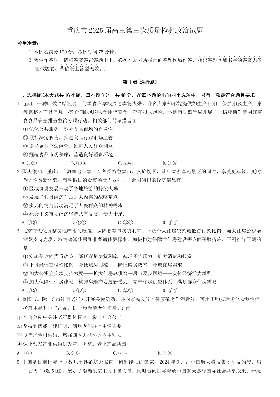 重庆市2025届高三第三次质量检测政治试题（含解析）.docx_第1页