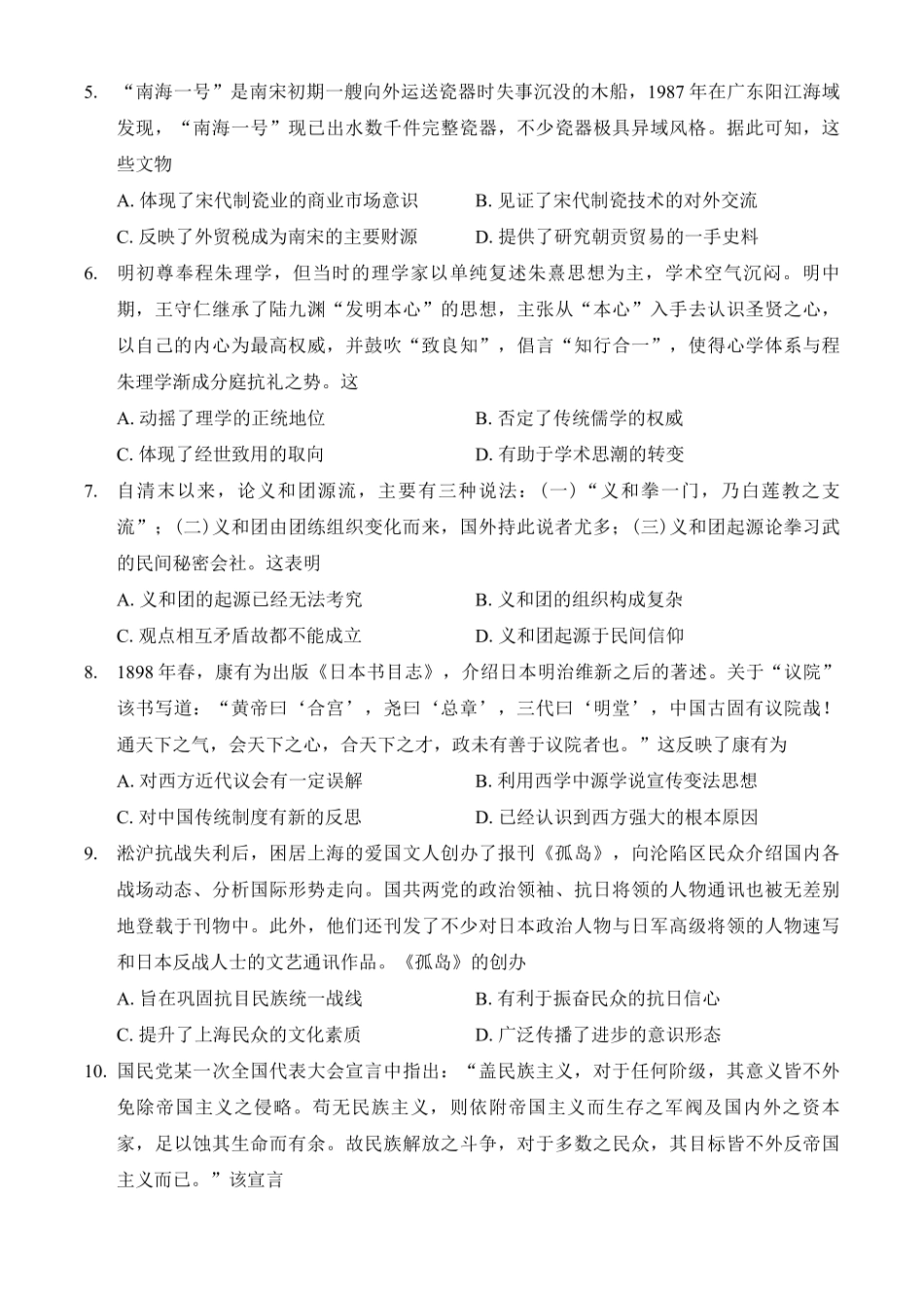 重庆市第八中学2025届高考适应性月考卷（二）历史含答案.pdf_第2页