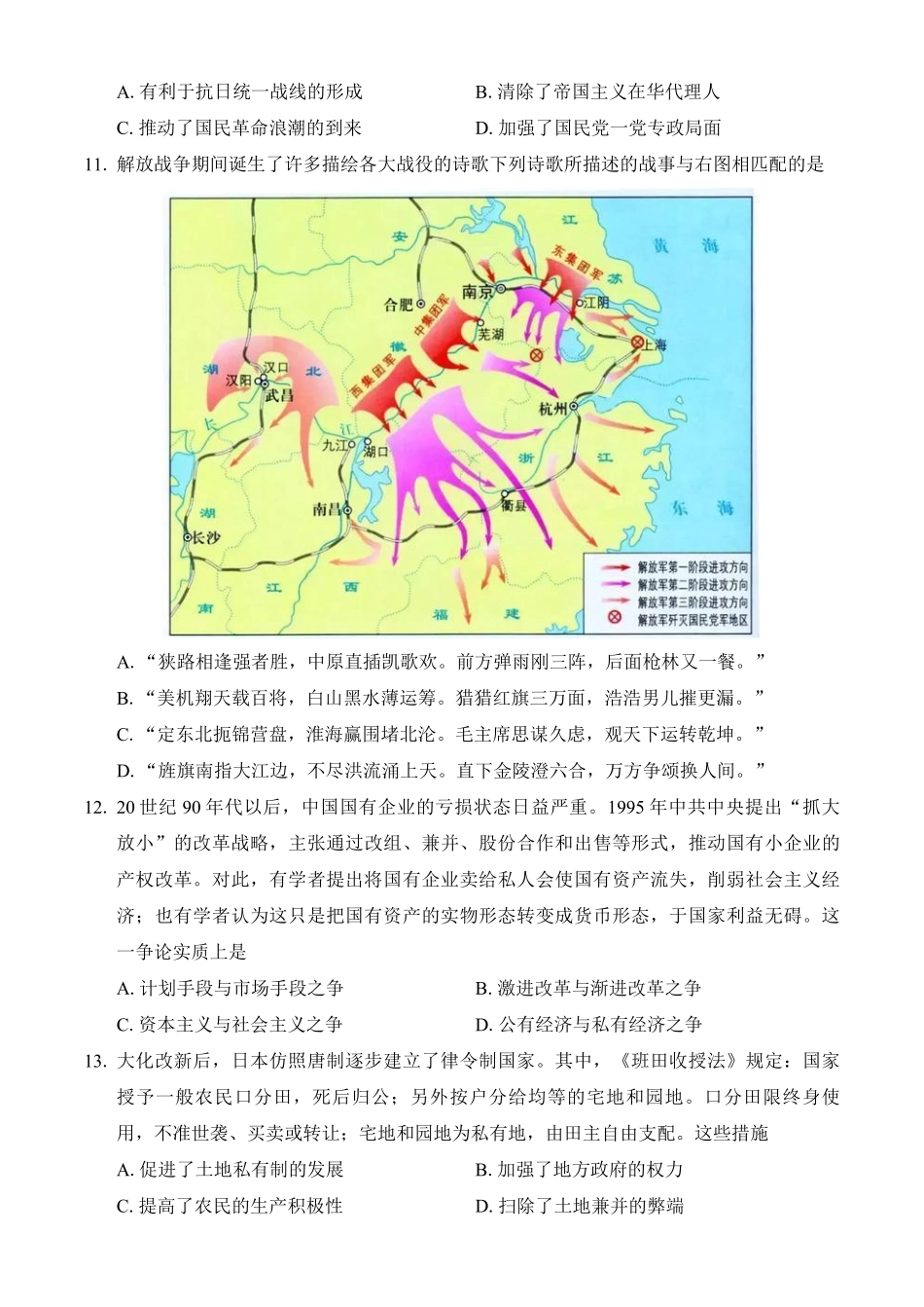 重庆市第八中学2025届高考适应性月考卷（二）历史含答案.pdf_第3页