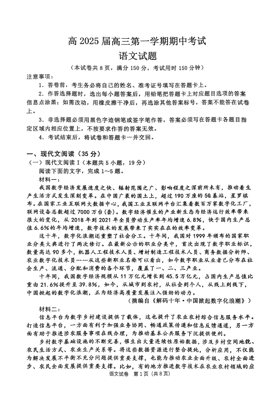 重庆主城五区2025届高三期中考试语文试题含答案.pdf_第1页