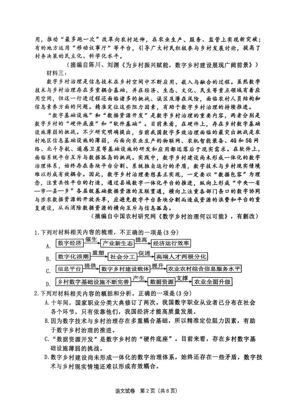 重庆主城五区2025届高三期中考试语文试题含答案.pdf_第2页