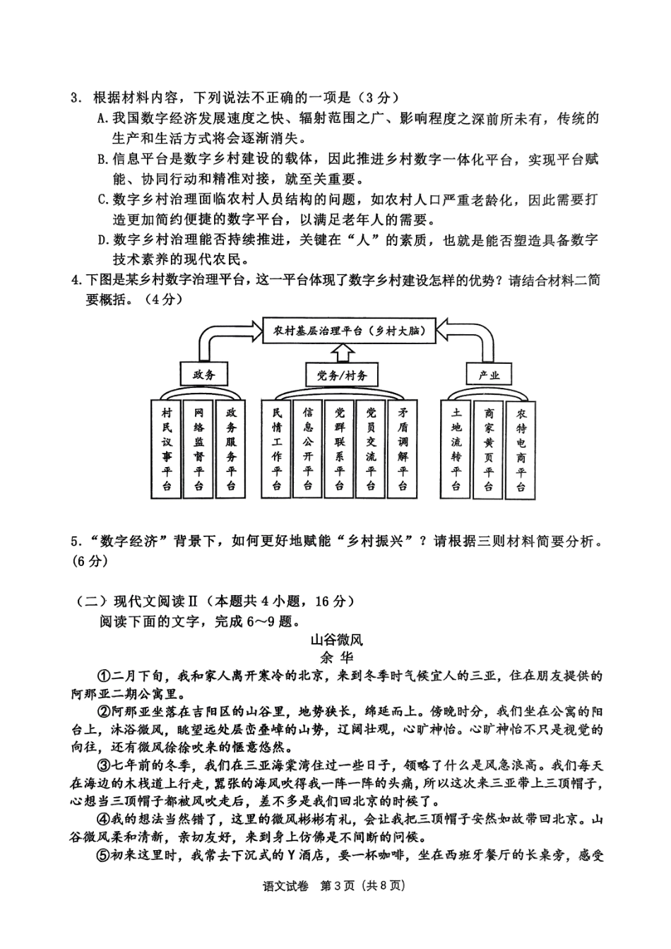 重庆主城五区2025届高三期中考试语文试题含答案.pdf_第3页